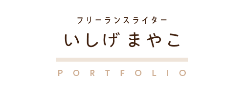 いしげまやこ official site